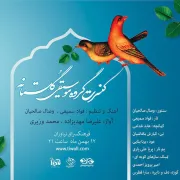 گروه گلستانه به روي صحنه مي رود