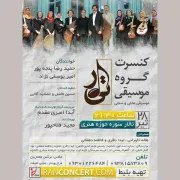به تهیه کنندگی مجید فلاح پور؛ نوای دلنشین موسیقی سنتى و محلی حوزه هنری می پیچد