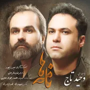 عاشقانه‌ای دیگر از وحید تاج