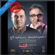 عاشقانه خسرو و شیرین در کاخ نیاوران