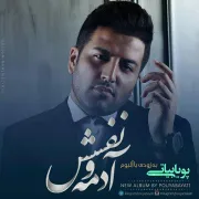 دومین آلبوم رسمی “پویا بیاتی” در راه است