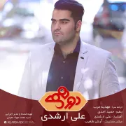 علی ارشدی برای «دورهمی» خواند