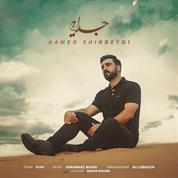 Hamed Shirbeygi – Jodaei