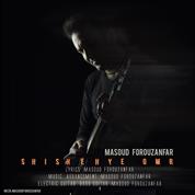 Masoud Forouzanfar – Shishehye Omr