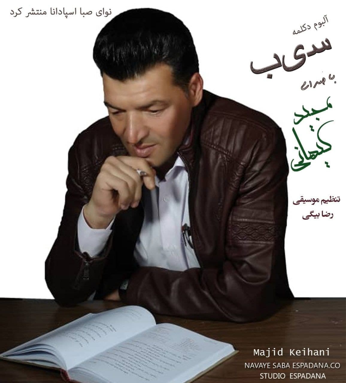 Majid Keihani – Sib