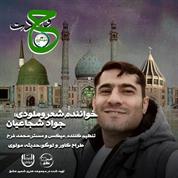 Javad Shojaeian – Vahdat