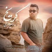Saeid Sabzi – Gerikh