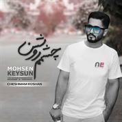 Mohsen Keysun – Cheshmam Roshan